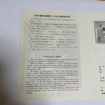 リーフレット 切手なし 1983年 郵政省 切手趣味週間にちなむ郵便切 昭和58年4月20日 台所美人 レア 希少 非売品 美品 送料無料_画像5