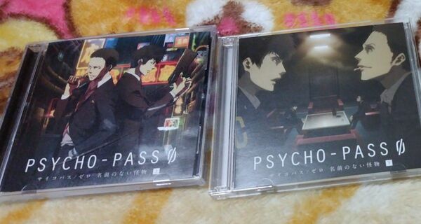 PSYCHO-PASSー０　サイコパス／ゼロ　名前のない怪物 ドラマCD 1&2　上下セット