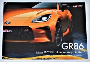 トヨタ GR86 RZ 10th Anniversary Limited カタログ 2022年7月版 10周年 アニバーサリー 特別仕様車