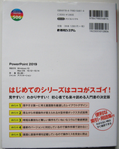 ★はじめてのPowerPoint 2019★初心者でもらくらく読める入門書の決定版！★Office365完全対応★別冊付録付き★初心者～★_画像2