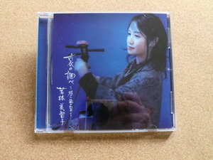 ＊【CD】若林美智子／哀の調べ ～風の盆の里より（VICC-60345）（日本盤）