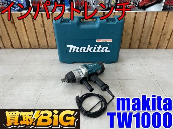 ヤフオク! -「マキタ インパクトレンチ tw1000」の落札相場・落札価格