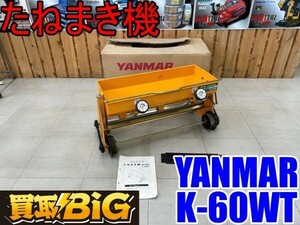 【愛知 東海店】CF243【5000～】YANMAR たねまき機 K-60WT 播種幅580～590mm 覆土兼用 ★ ヤンマー 種まき機 農業機械 ★ 中古