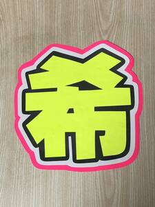  handmade "uchiwa" fan * character only *.