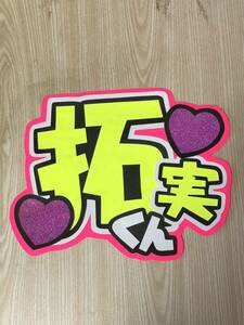  handmade "uchiwa" fan * character only *. real kun 