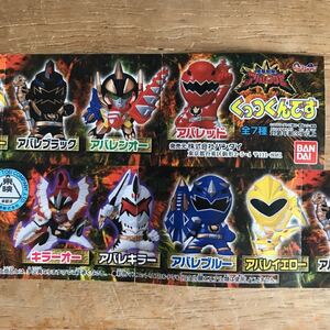 爆竜戦隊アバレンジャー くっつくんです 全7種ミニブック付バンダイガシャポン 磁石マグネット