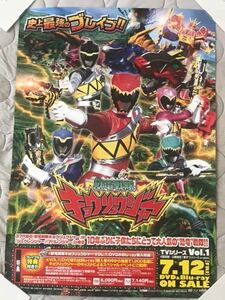 獣電戦隊 キョウリュウジャー　 B2サイズポスター　DVD販促ポスター