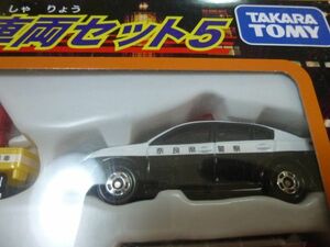 トミカ 緊急車両セット５　スバル レガシィ B4 パトカー 奈良県警　　即決　