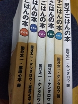 太一×ケンタロウ 男子ごはんの本 その1〜６ セット_画像2