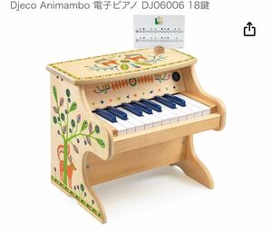 フランス製　Djeco Animambo 電子ピアノ DJ06006 18鍵 子ども 知育玩具 インテリア 脳トレ
