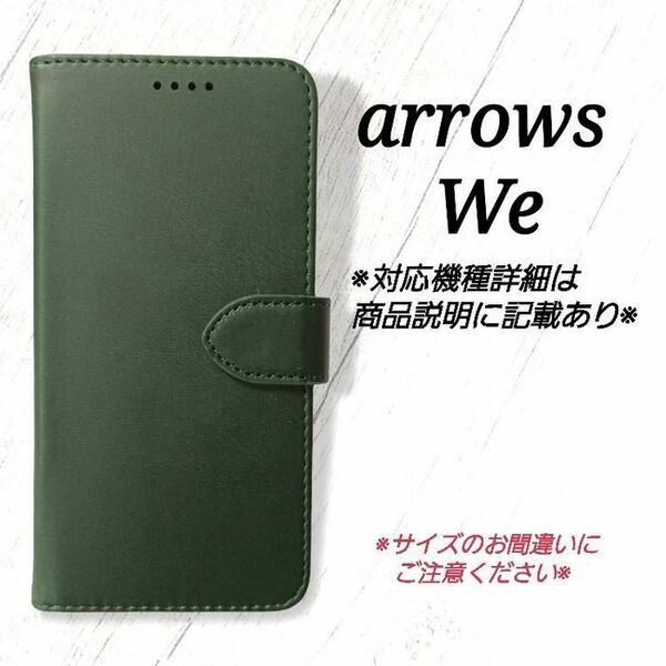 arrows We ◇カーフレザー調B　ダークグリーン　深緑　手帳型ケース