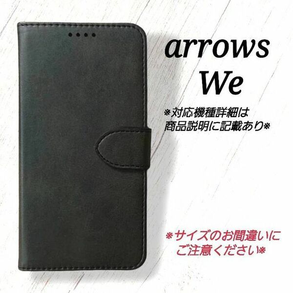 arrows We ◇カーフレザー調B　ブラック　黒　手帳型　手帳型ケース