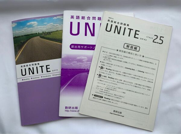 英語総合問題集　ユナイト　UNITE STAGE2.5 高等学校　高校　高校英語　英語　 数研出版 問題集