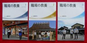 職場の教養　倫理研究所　2023年1月・2月・3月号 各一冊　未使用　 