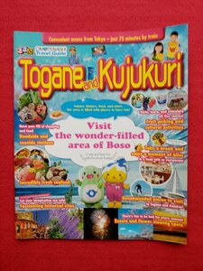 ★冊子　旅ガイド　るるぶ Togane & Kujukuri　英語版　東金 九十九里　房総 千葉 　サイズ：約A4弱　