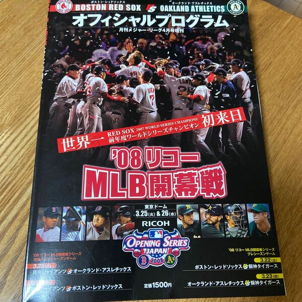 '08リコーMBL開幕戦 オフィシャルプログラム 月収メジャーリーグ増刊 