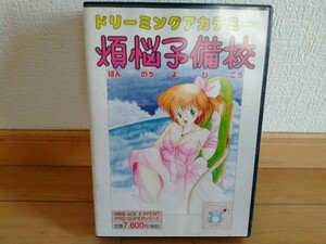 ■X68000■煩悩予備校■起動確認済■中古■ジャンク