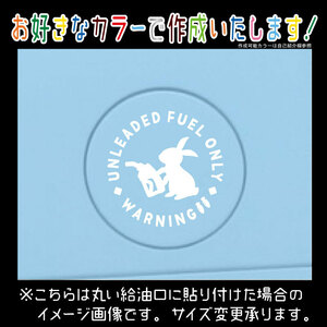 給油口-うさぎ⑦-1ステッカー　文字絵柄だけ残るカッティングステッカー・車・給油口・ラビット・ラパン等