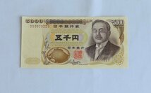 日本銀行券　旧5千円札　ピン札　新渡戸稲造_画像1