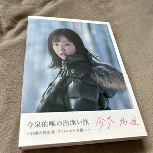 【合わせ買い不可】 今泉佑唯の出逢いの旅 20歳の再出発アイドルから女優へ (Blu-ray Disc) Blu-ray