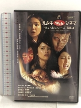 ハルキWebシネマネオホラーシリーズ vol.4 [DVD] ケンメディア すほうれいこ_画像1