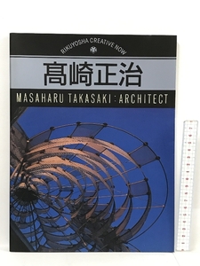 高崎正治 (RIKUYOSHA CREATIVE NOW) 六耀社 高崎 正治