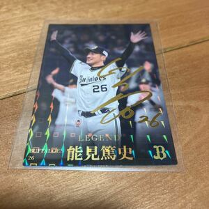 カルビー プロ野球チップス オリックスバファローズ 阪神タイガース 能見篤史 金箔サインカード 2023年　レジェンド