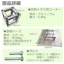 トラスセット ステージトラス 6×7×4m 軽量 アルミ 高さ4ｍ|仮設 コンサート ステージ 野外イベント 展示会 店舗 装飾_画像4