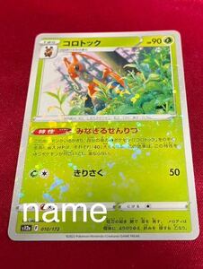 ポケモンカードゲーム ソード&シールド VSTARユニバース コロトック ミラー