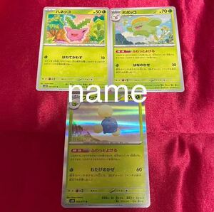 ポケモンカードゲーム スカーレット&バイオレット クレイバースト ハネッコ ポポッコ ワタッコ ミラー R 3枚セット ポケモン