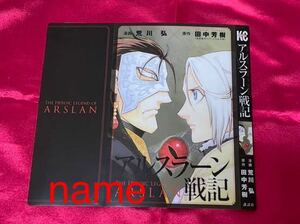 別冊少年マガジン 2018年 12月号 付録 アルスラーン戦記 特製クリアカバー