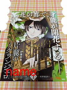 片翼のミケランジェロ ポスター 非売品 販促 告知 伊藤砂務