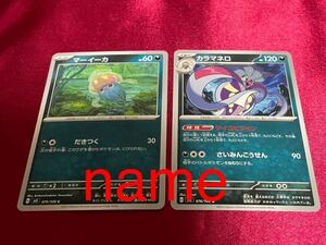 ポケモンカードゲーム スカーレット&バイオレット 黒炎の支配者 マーイーカ カラマネロ 2枚セット ポケモン