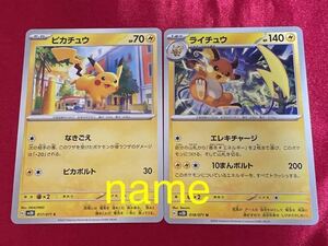 ポケモンカードゲーム スカーレット&バイオレット クレイバースト ピカチュウ ライチュウ 2枚セット ポケモン