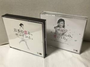 レンタルUP 松任谷由実 日本の恋と、ユーミンと。 ユーミンからの、恋のうた。2点セット (通常盤)(3CD) ベストアルバム BEST 荒井由実