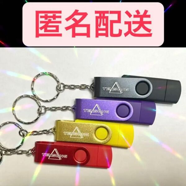 TENSONG はじまりのおわり 2way USBメモリー(レッド)x1