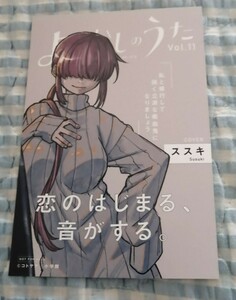 非売品〜「よふかしのうた」「*ススキ*」〜TSUTAYA特典 イラストカード♪ コトヤマ☆