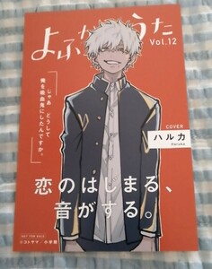 非売品〜「よふかしのうた」「*ハルカ*」〜TSUTAYA特典 イラストカード♪ コトヤマ☆