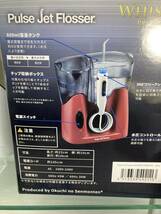 【未使用品】Pulse Jet Flosser PJ-101　パルスジェットフロッサー ウイスパープレミアム(ホワイト)　 口腔洗浄器　_画像8