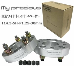 【my precious】高品質 本物の鍛造ワイドトレッドスペーサー 114.3-5H-P1.25-30mm-67.1 ボルト日本クロモリ鋼を使用 強度区分12.9 2枚組