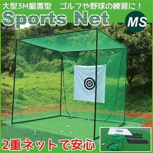  limited amount golf net two -ply net safety structure baseball practice net sport net tennis practice for net 3mx3mx3m large as it stands Golf . baseball .!