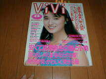 VIVI 1987/8 国生さゆり5P 山口智子モデル多数 木津川アキ 松田聖子5P デニム7P ジーンズ 小比類巻かほる 川上麻衣子3P 浅野温子5P_画像1