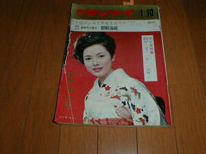 週刊サンケイ1966/1/10 佐久間良子 クレージーキャッツ 赤城山埋蔵金 大川千恵子 川澄節子 光実千代 