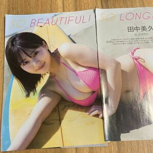 田中美久★切抜き24p★BEAUTIFUL! SO LONG!