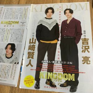 山崎賢人、吉沢亮★切抜き2p★キングダム