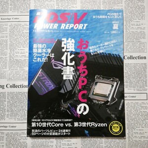 DOS/V POWER REPORT 2020 summer 