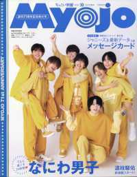 Myojo (ミョウジョウ) 2023年 10月号 増刊　ちっこいMyojo　集英社