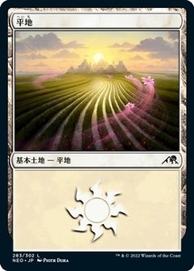 MTG ■土地/日本語版■ 《平地/Plains》神河：輝ける世界 NEO　