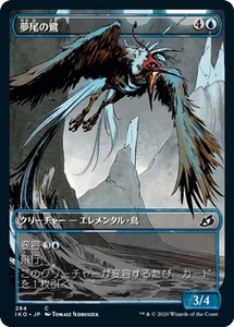 MTG ■青/日本語版■ 《夢尾の鷺/Dreamtail Heron》★ショーケースFOIL★ イコリア:巨獣の棲処 IKO