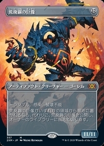 MTG ■無/日本語版■ 《荒廃鋼の巨像/Blightsteel Colossus》★拡張アートFOIL★ダブルマスターズ　2XM